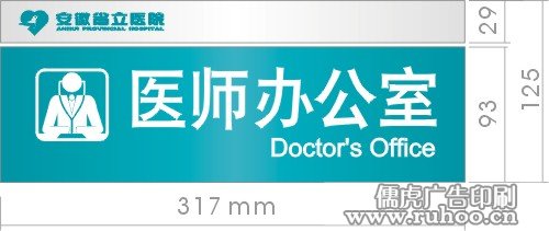 办公室门牌设计