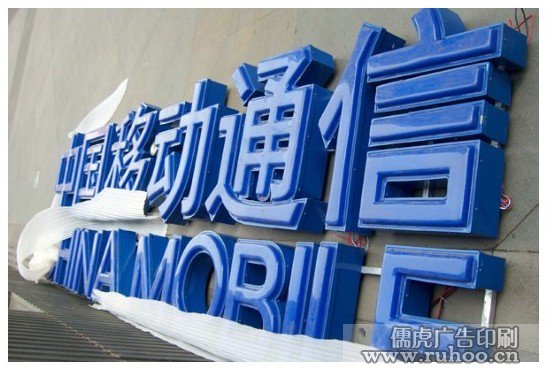 昆明吸塑发光字制作