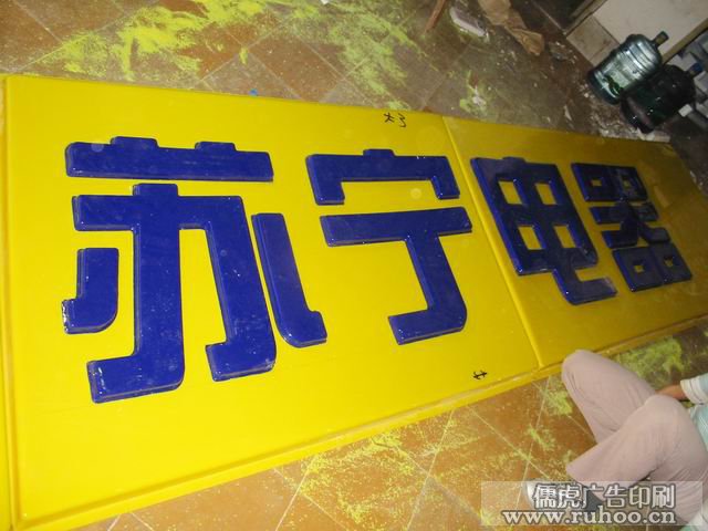 昆明吸塑字制作