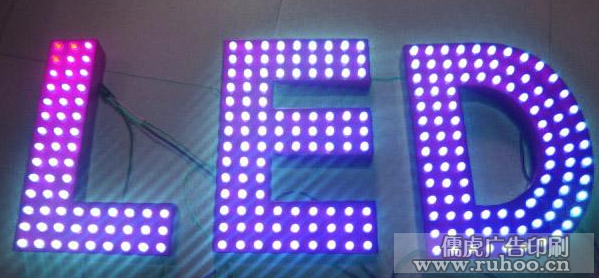 led炫彩发光字