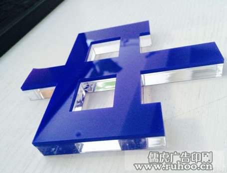 中字亚克力水晶字