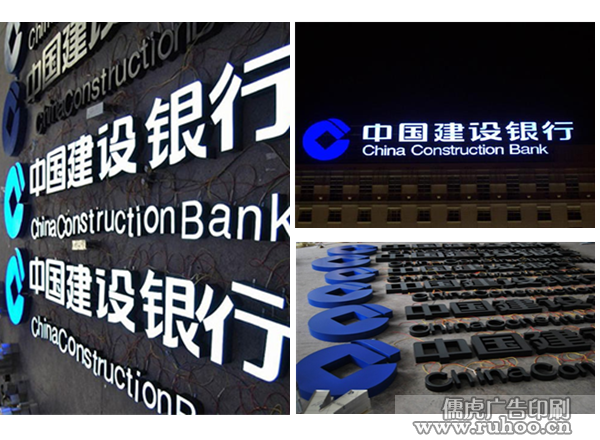建设银行黑白版发光字图