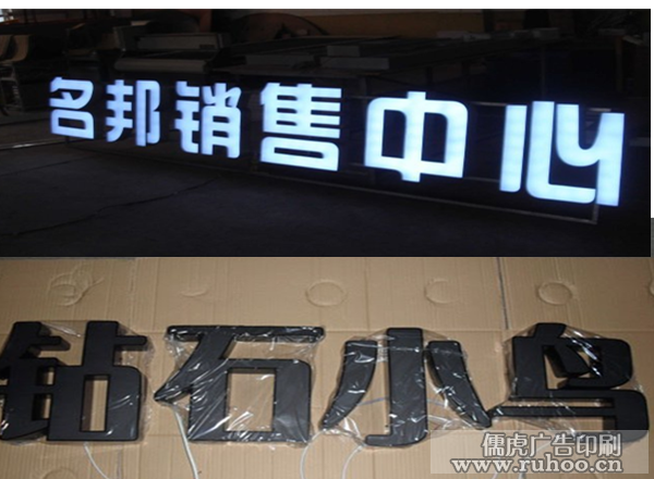 黑白版发光字图