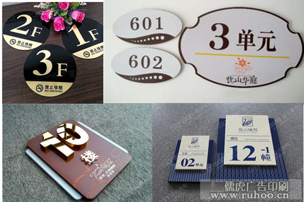 高档单元标识牌