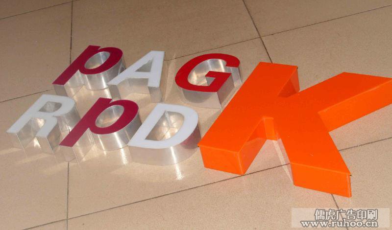 无边字无边发光字