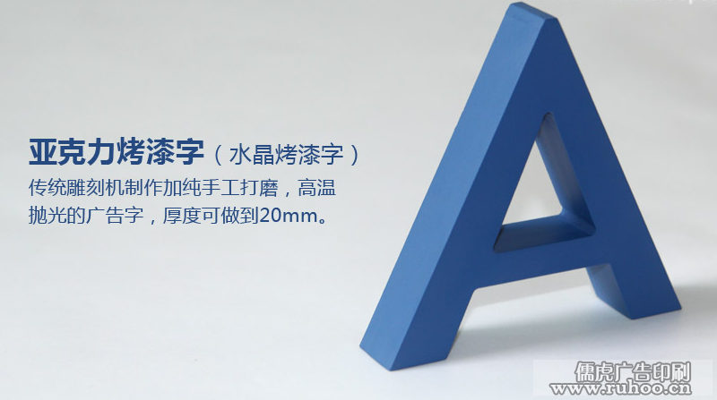 亚克力烤漆字