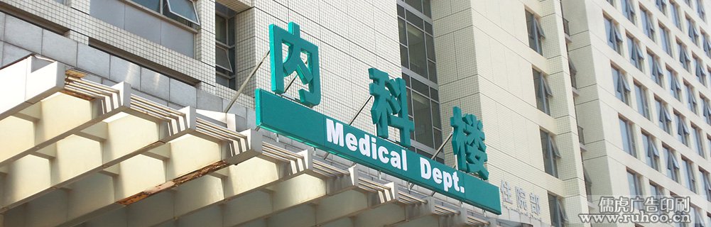 昆明楼顶广告字制作样本