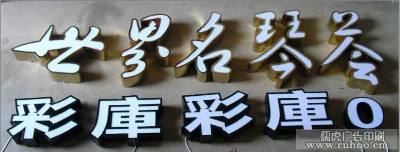 昆明不锈钢发光字制作