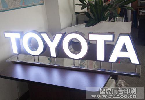 TOYOTA不锈钢发光字图