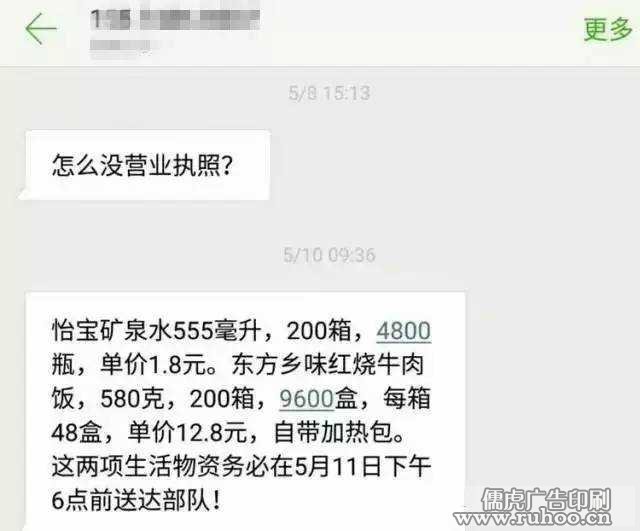 骗子打着部队旗号来广告公司行骗图
