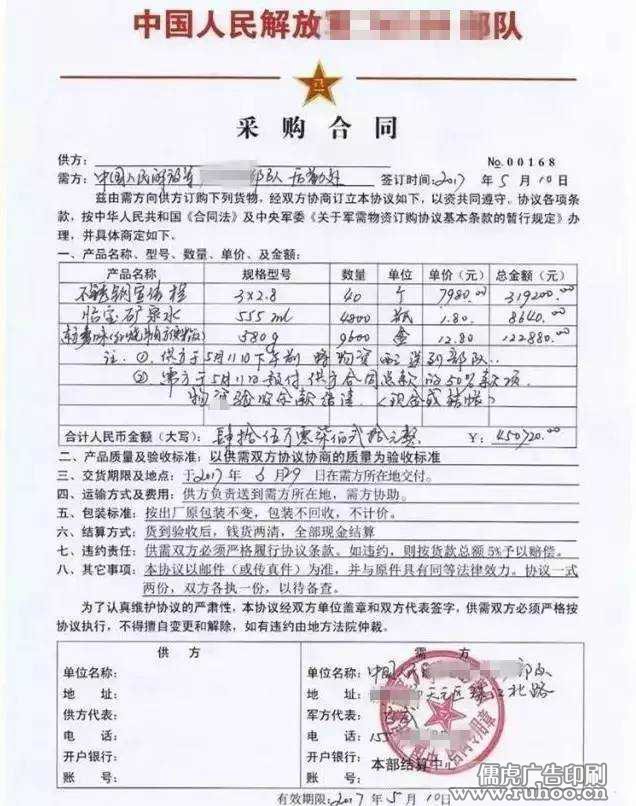 骗子打着部队旗号来广告公司行骗图