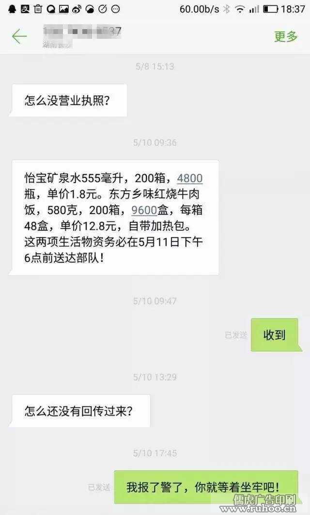 骗子打着部队旗号来广告公司行骗图