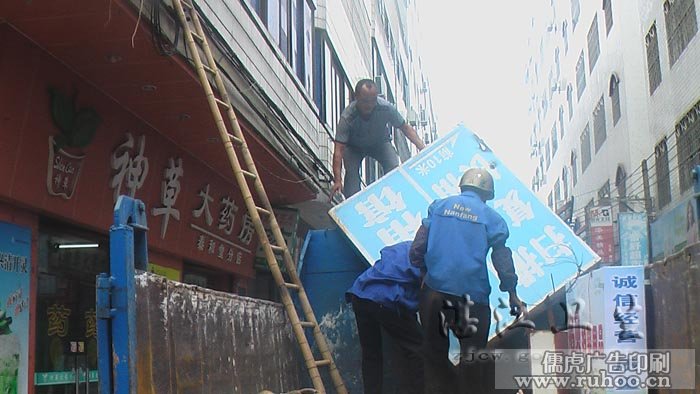 拆除违章户外广告牌