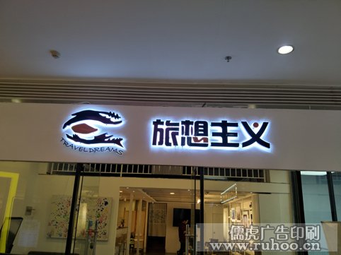 背光发光字