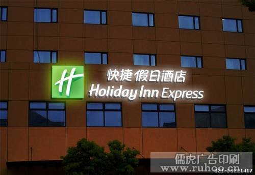 酒店标牌发光字制作效果图