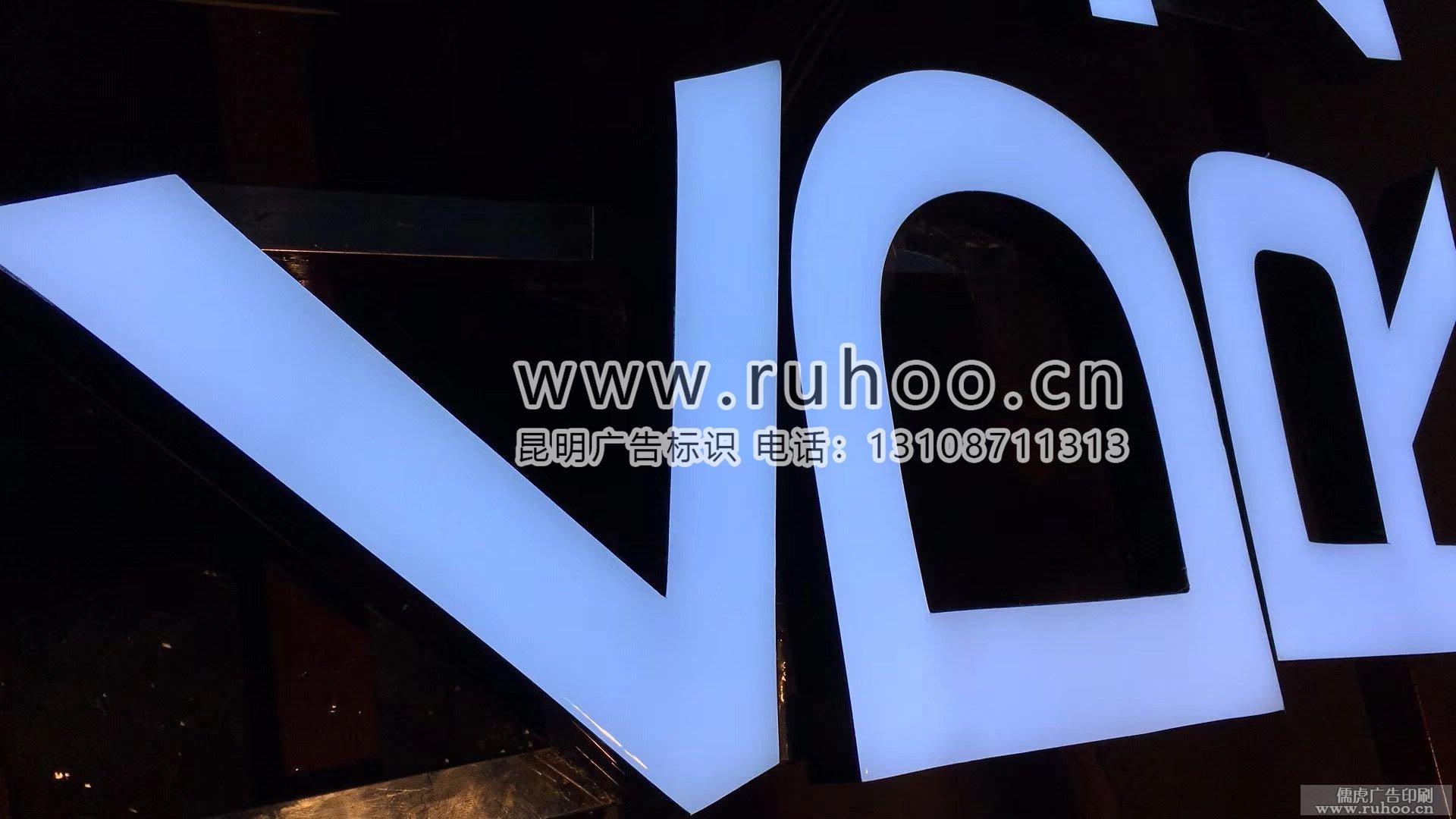 昆明发光字样本