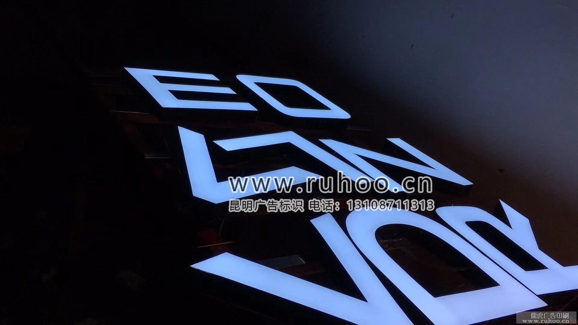 昆明发光字样本