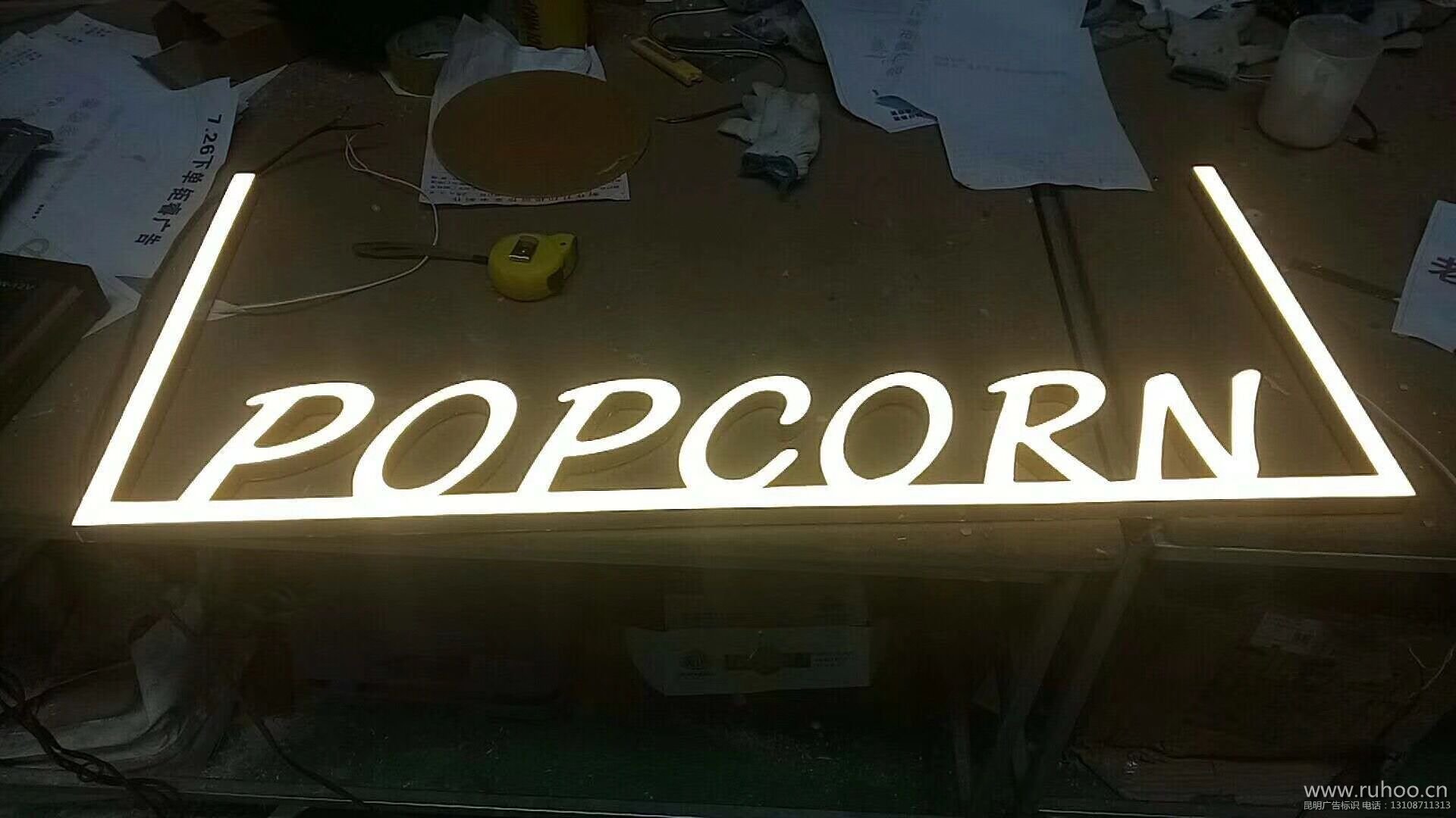 昆明发光字样本