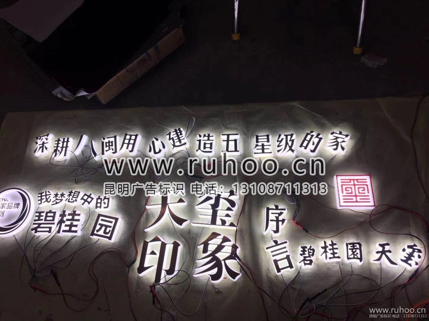 昆明发光字样本