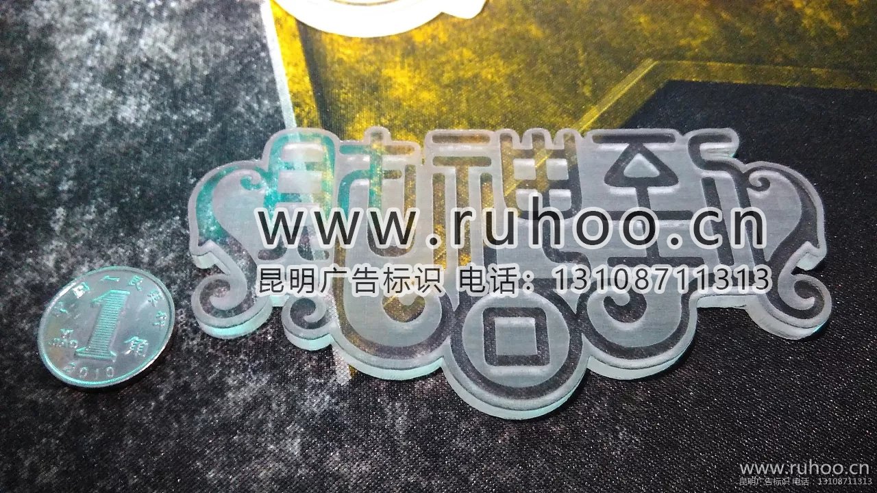 昆明亚克力字样本