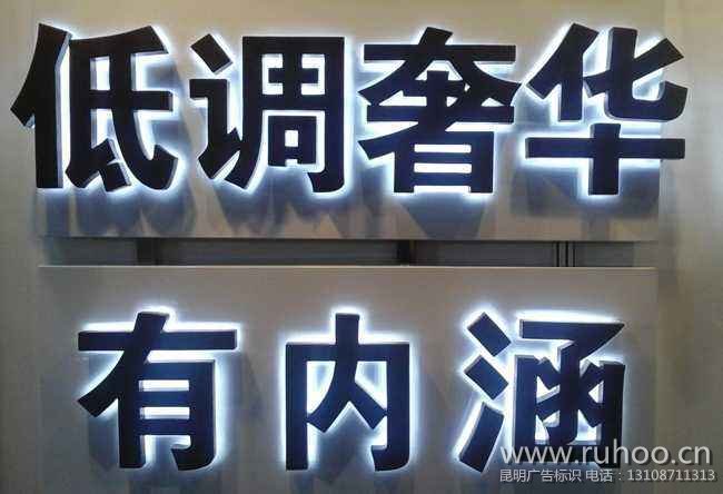 昆明发光字制作样本