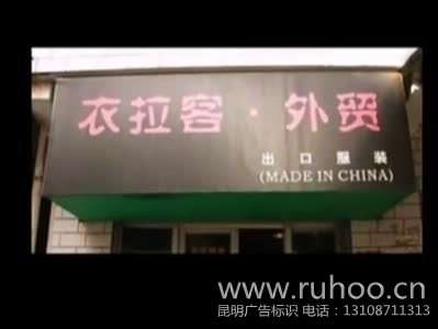 昆明广告招牌制作样本