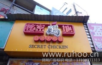 昆明广告招牌制作样本