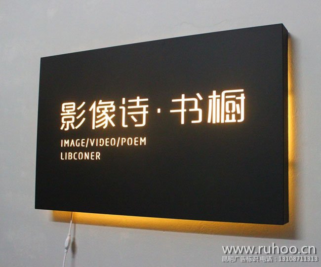 昆明发光字设计制作样本