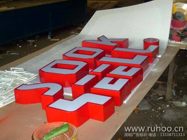 昆明发光字设计制作样本