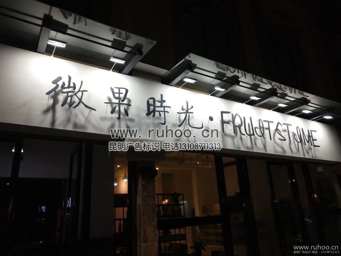 昆明发光字样本