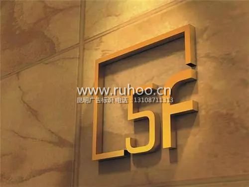 昆明广告公司不锈钢电镀字样本