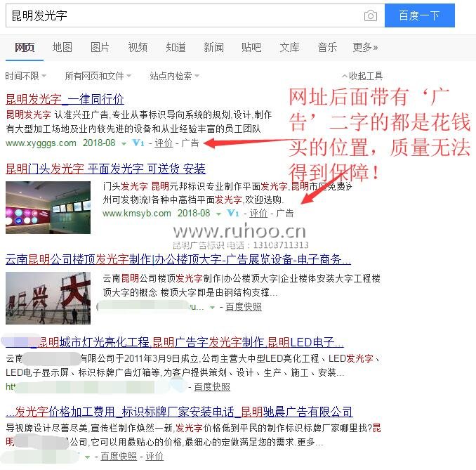 昆明发光字制作百度搜索防骗指南