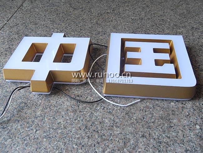 昆明迷你字不发光效果