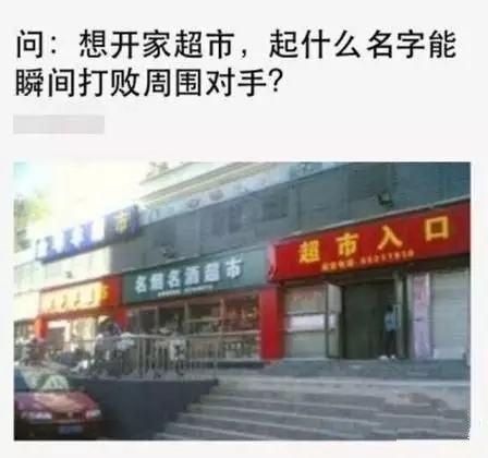 店铺起什么名字能打败周围对手