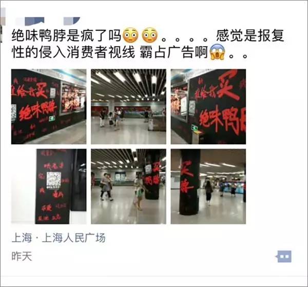 绝味鸭脖地铁广告