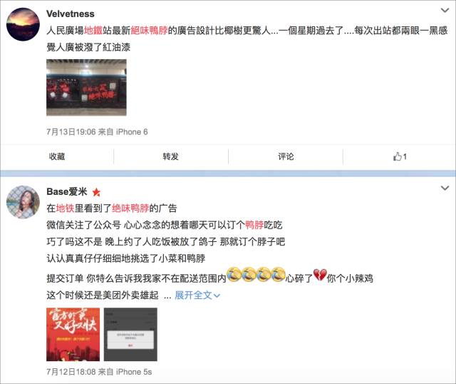 绝味鸭脖地铁广告