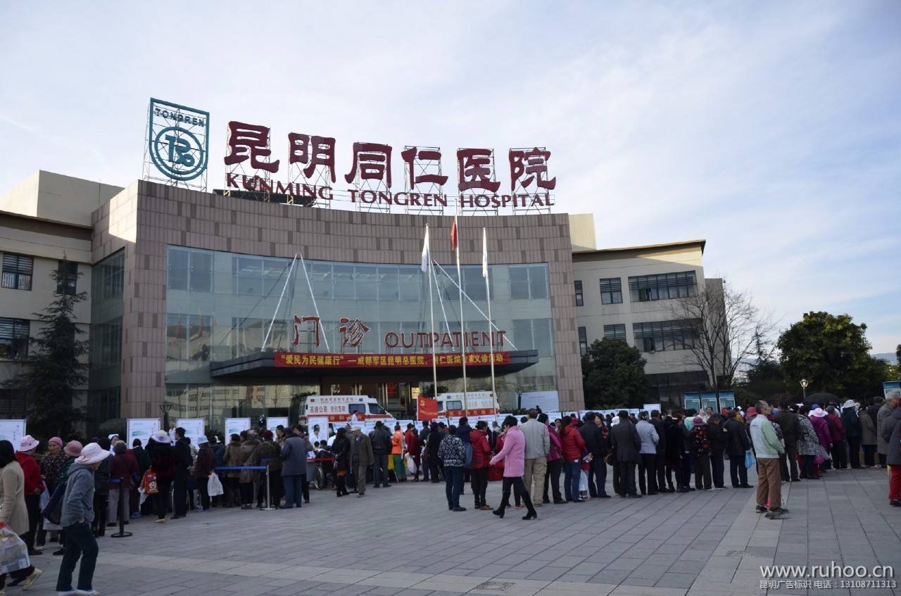 医院楼顶发光字