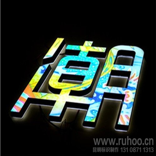 3D打印的发光字