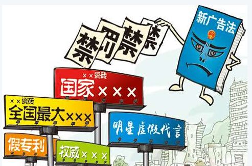 2018新广告法禁用词汇大全