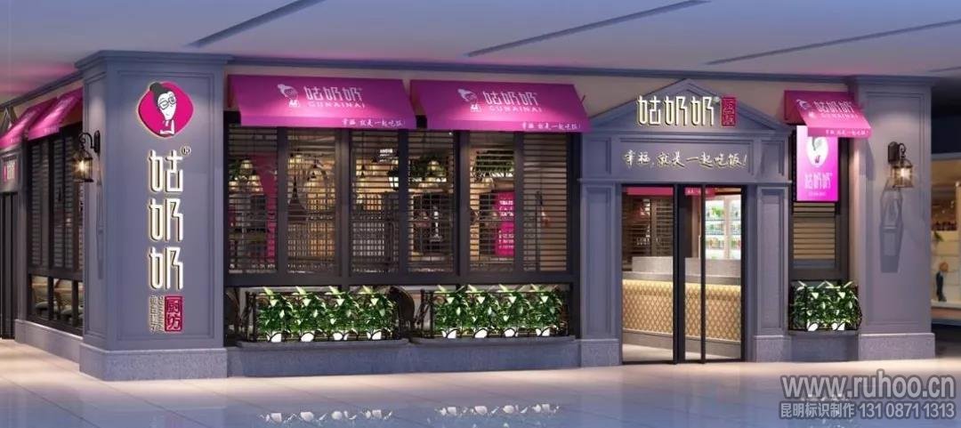 发光字门头广告牌