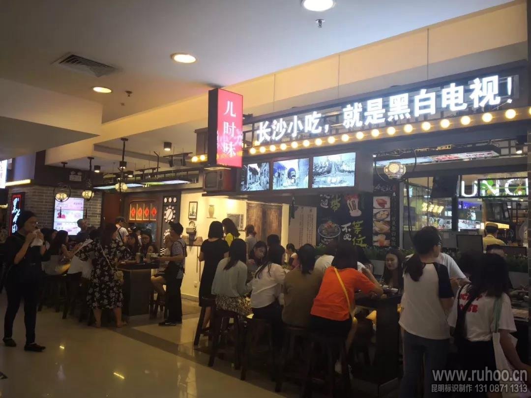 小吃店发光字门头招牌