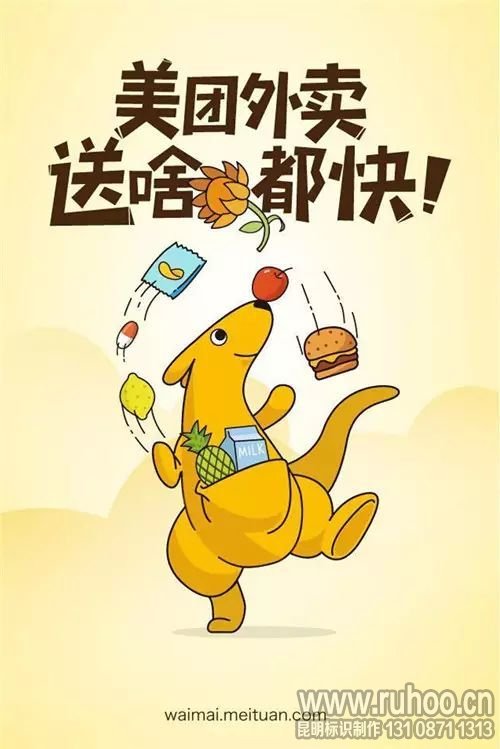 美团外卖广告牌