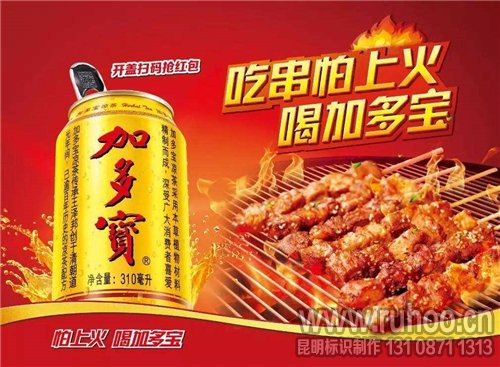 加多宝广告牌