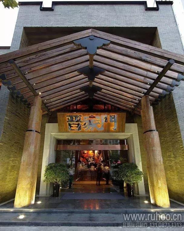 餐饮饭店创意文化特色门头发光字广告牌