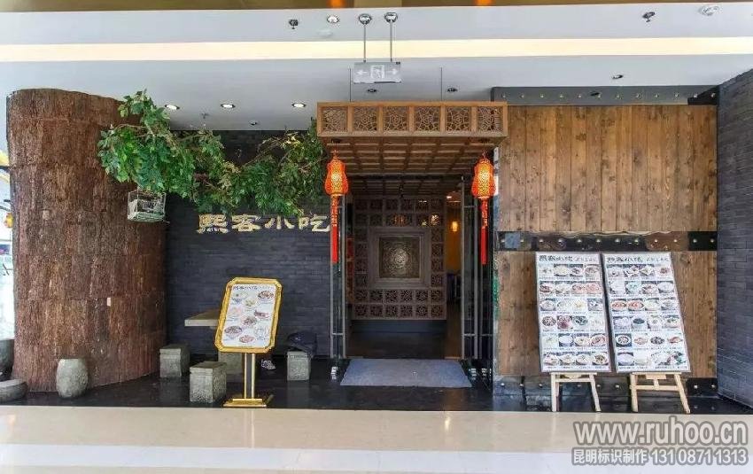 餐饮饭店创意文化特色门头发光字广告牌