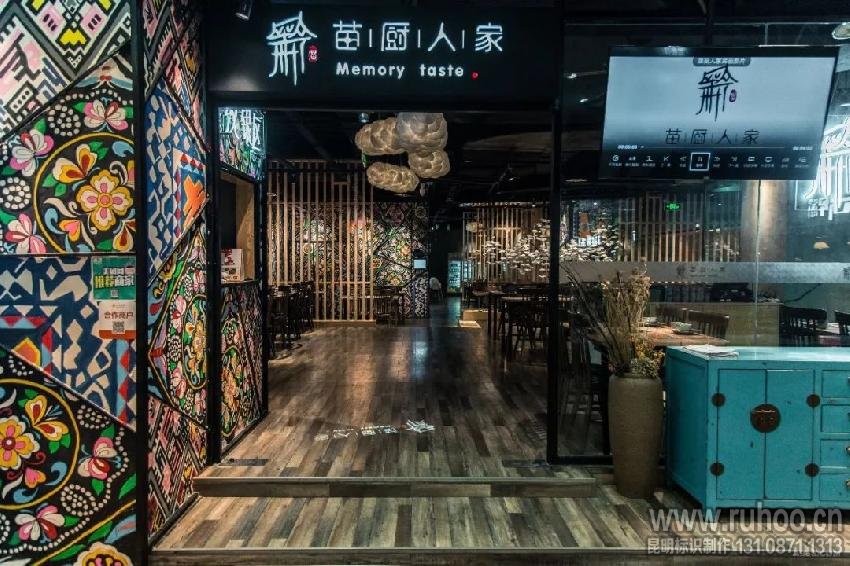 餐饮饭店创意文化特色门头发光字广告牌