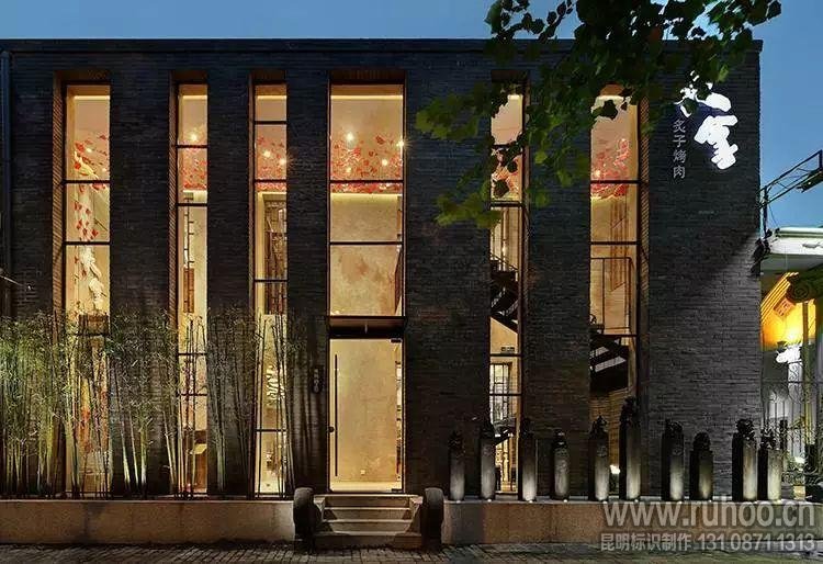 餐饮饭店创意文化特色门头发光字广告牌