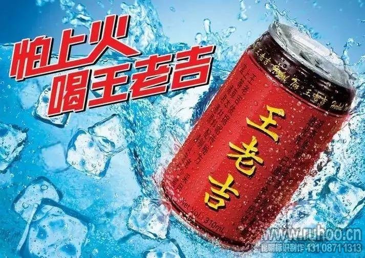 王老吉广告牌