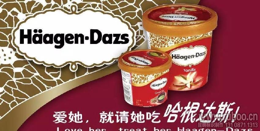 哈根达斯广告牌