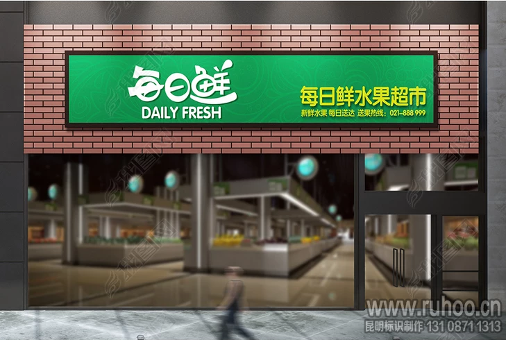 超市门头设计制作效果图